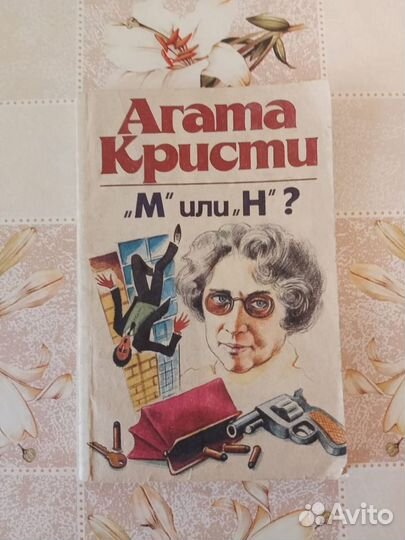 Книги Агата Кристи