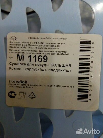 Сушилка для посуды