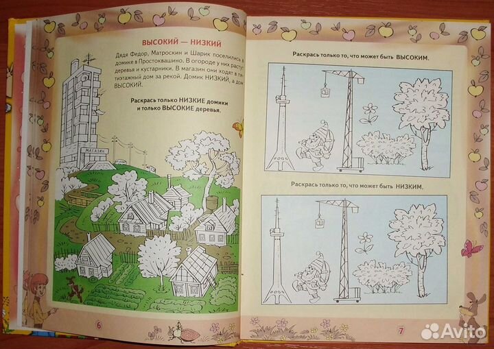 Первый учебник малыша от дяди Федора. 2011