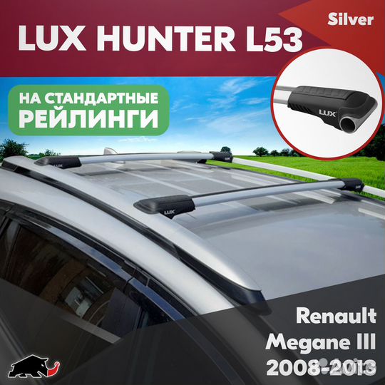 Багажник Renault Megane 3 2008-2013 LUX hunter S