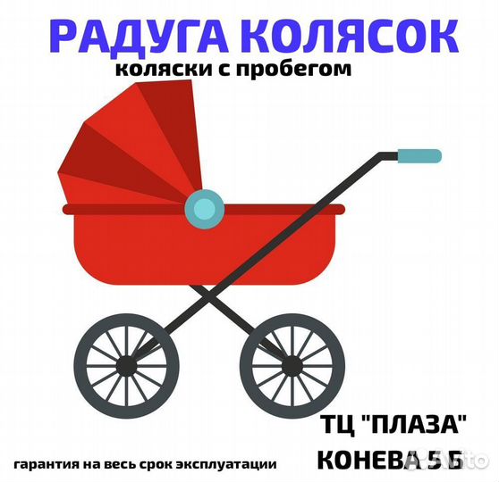 Коляски