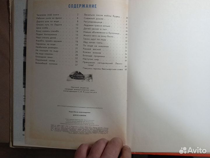 Дорога жизни Ходза Н