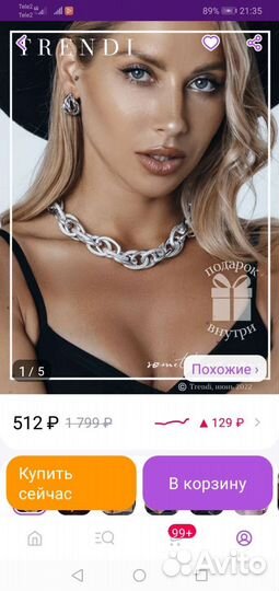 Цепочка