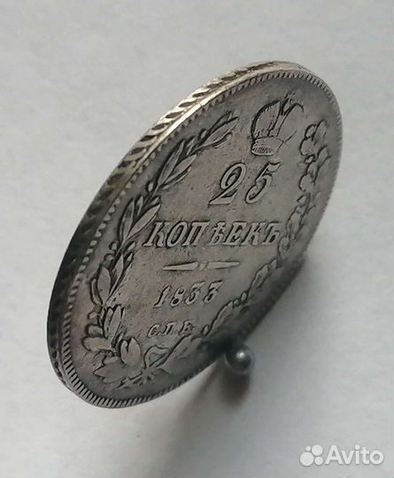 Монета 25 копеек 1833 спб-нг серебро Николай I