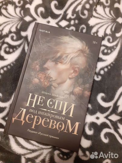 Не спи под инженеровым деревом