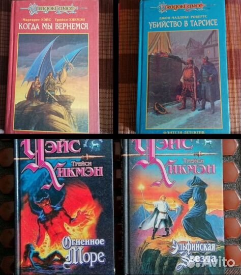 Фентези М. Уэйс, Кард, Раули, Джордан,Блиш,Энтони