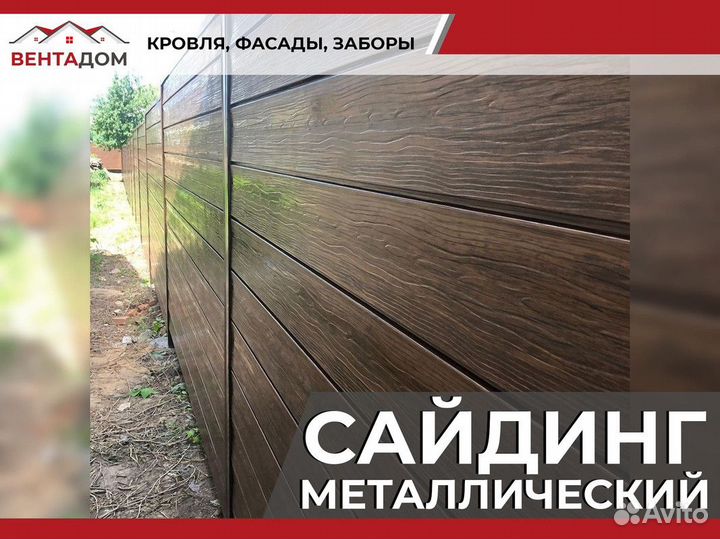Сайдинг металлический (Строганный одноволновый вен