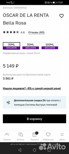 Остаток во флаконе oscar DE LA renta Bella Rosa