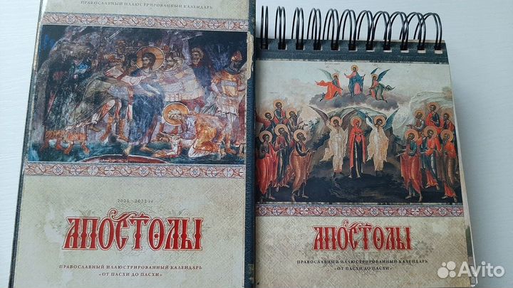 Православные книги и Календарь