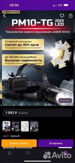 Мощный налобный фонарь