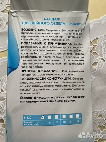 Бандаж для шейного отдела