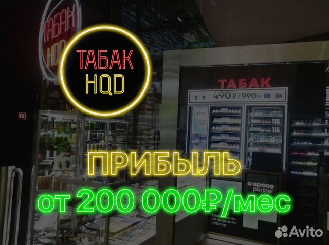 Бизнес табачный магазин прибыль от 250.000р\мес