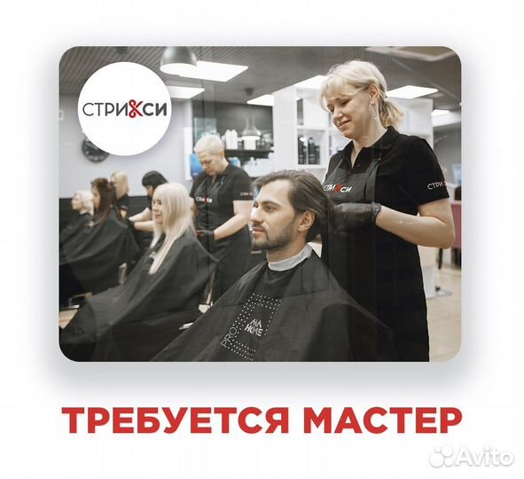 Парикмахер универсал