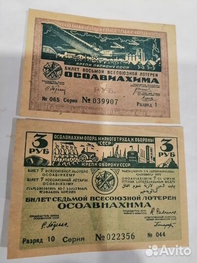 1руб 1930г Лотерейный билет, редкость сохран