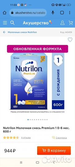 Детская смесь нутрилон 1