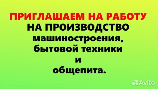 Подсобный рабочий