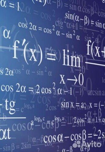 Сделаю:Высшая математика,физика,химия,сопромат,тоэ