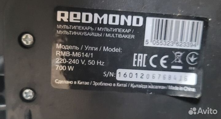 Мультипекарь redmond RMB-M614/1