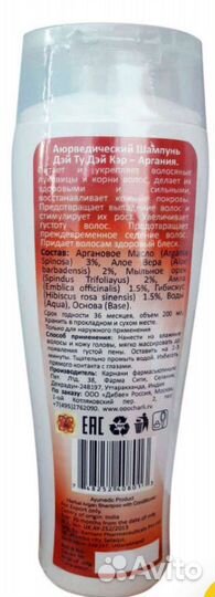 Шампунь аюрведический с кондиционером