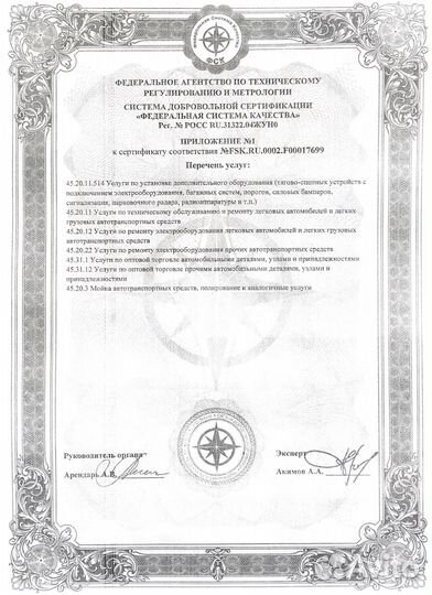 Установка фаркопов