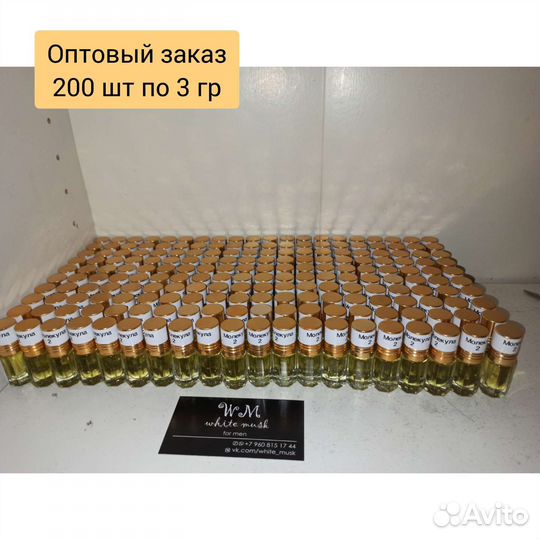 Масляные духи оптом