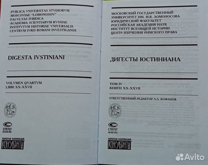 Дигесты Юстиниана