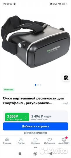 Очки виртуальной реальности для смартфона