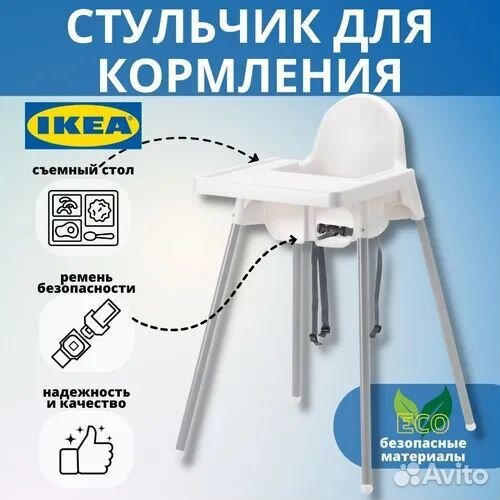 Стульчик для кормления IKEA антилоп