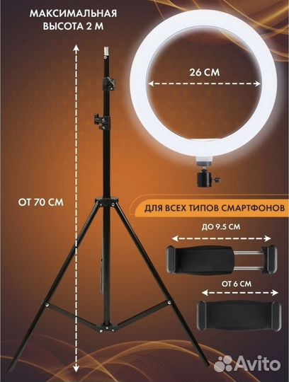 Кольцевая лампа 26 см со штативом 2 метра