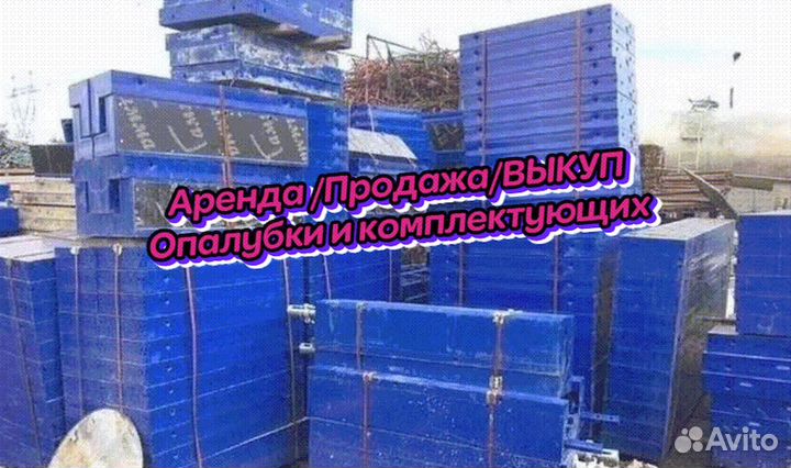 Стеновая опалубка