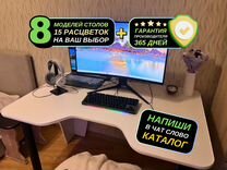 Компьютерный игровой стол много расцветок