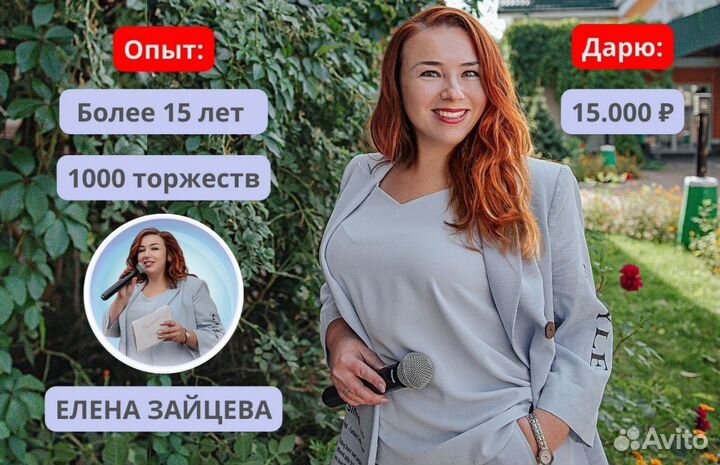 Ведущий тамада на Свадьбу, Корпоратив, Юбилей + Dj