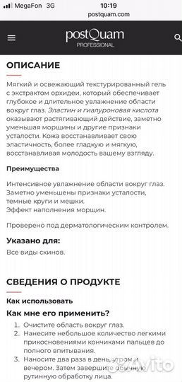 Гель-крем для глаз