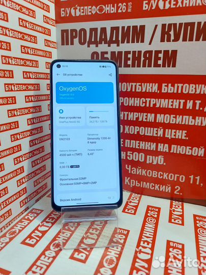 OnePlus Nord 2, 8/128 ГБ