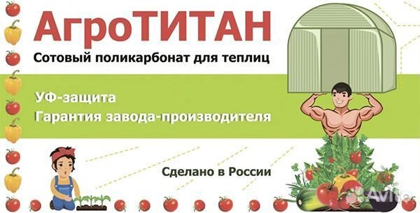 Поликарбонат Агро-Титан