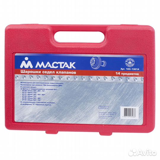 Набор фрез для правки клапанов Мастак 103-13014C