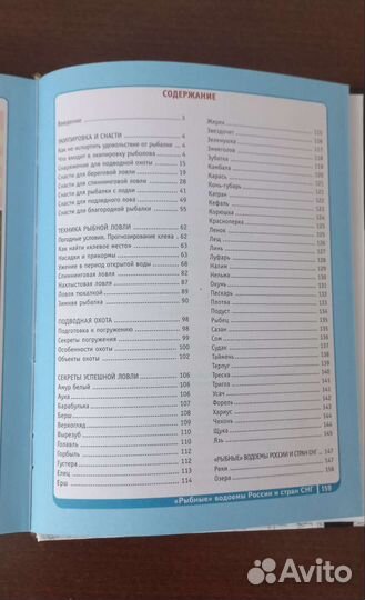 Новая Энциклопедия рыболова