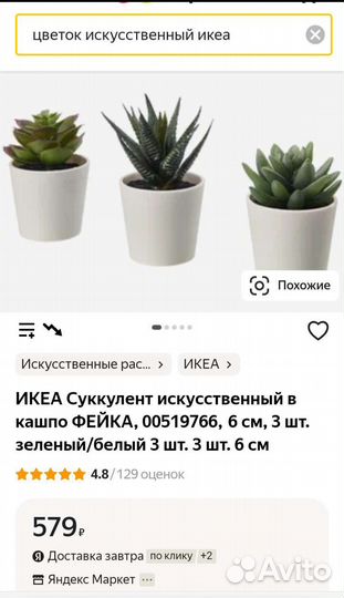 Искусственные цветы IKEA икея