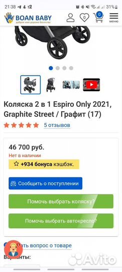 Коляска 2 в 1 espiro only