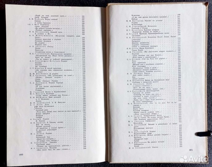 Сборник стихов русских поэтов «О русская земля»