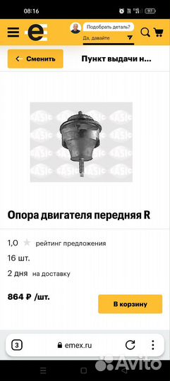 Опора двигателя Sasic8431731