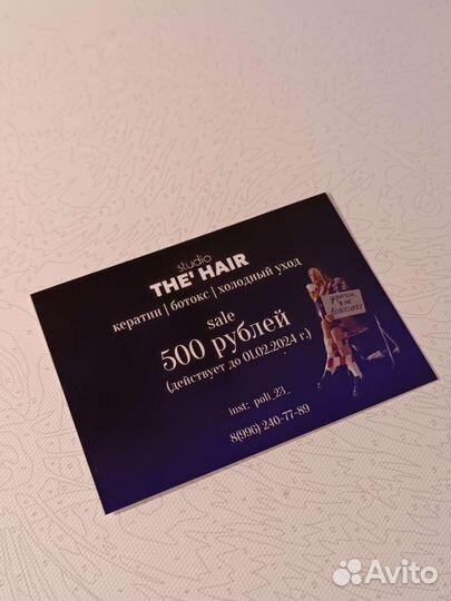 Скидка на кератин/ботокс/холодный уход