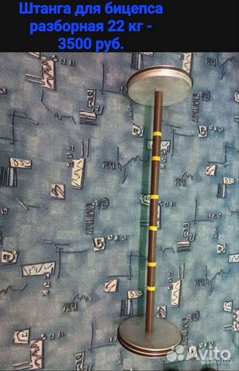 Штанги разные