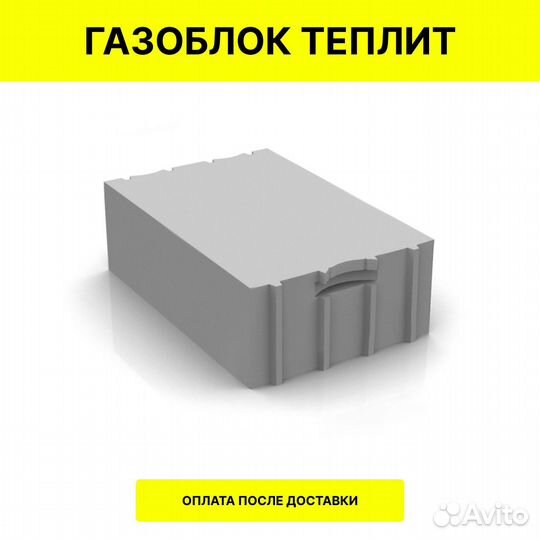 Газоблок Теплит