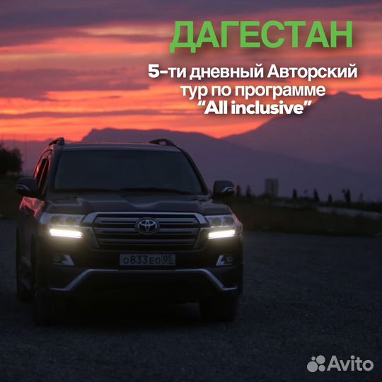 Авторский тур в дагестан
