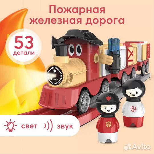 Игровой набор железная дорога HappyBaby fire train