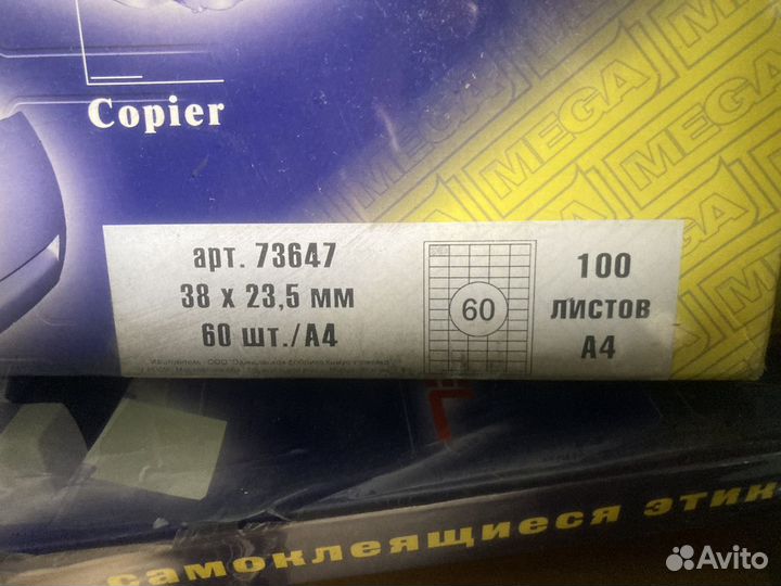 Самоклеющие этикетки А4