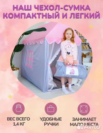 Палатка домик детская новая