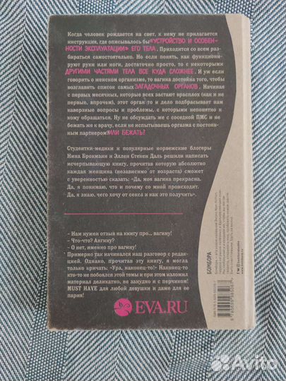 Книга Viva la vagina