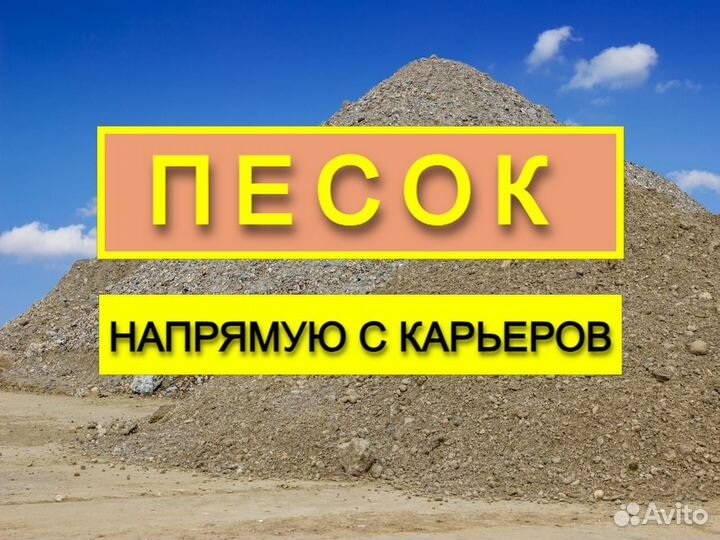 Песок с доставкой